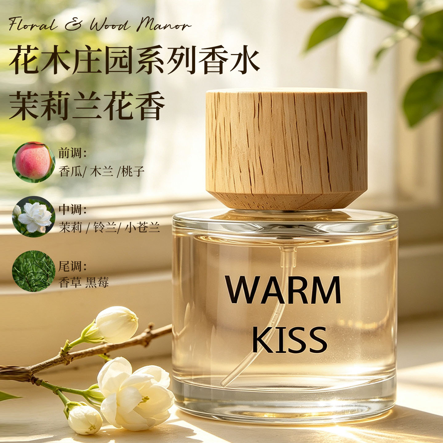 ウォームキス 女性用オードパルファム 木製キャップデザイン  - Fragrance Perfume Note のレビューと価格